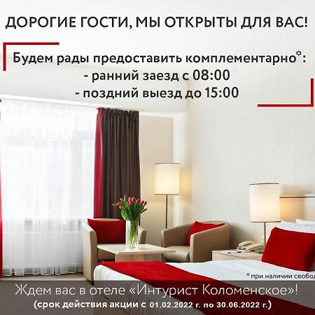 科罗缅斯克耶国际旅行酒店 莫斯科 外观 照片