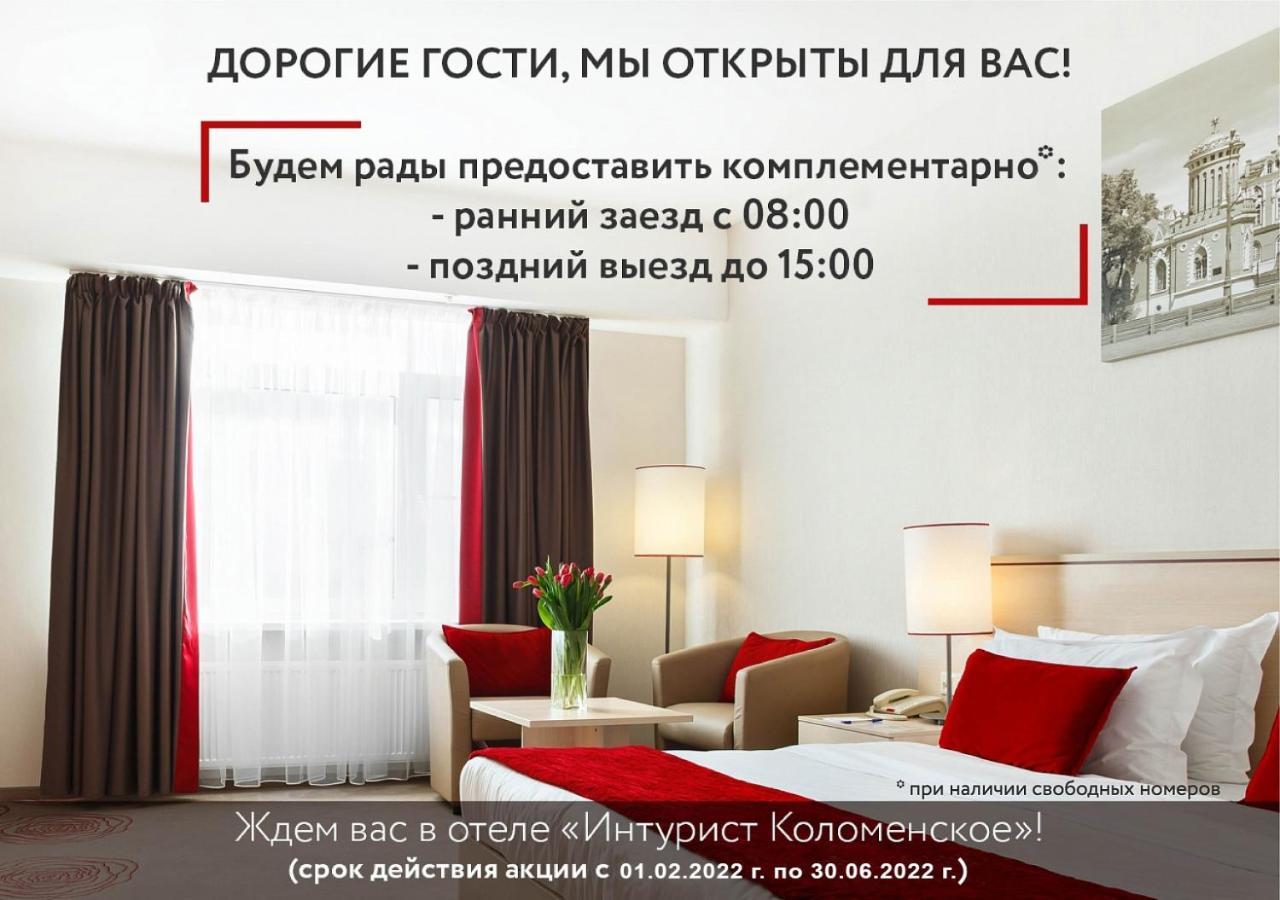 科罗缅斯克耶国际旅行酒店 莫斯科 外观 照片